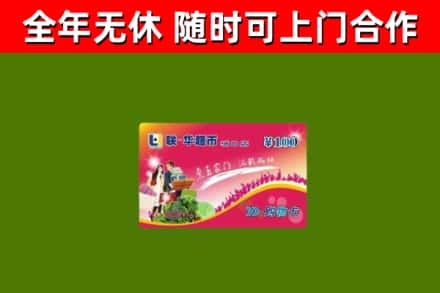 萍乡烟酒回收超市卡.jpg